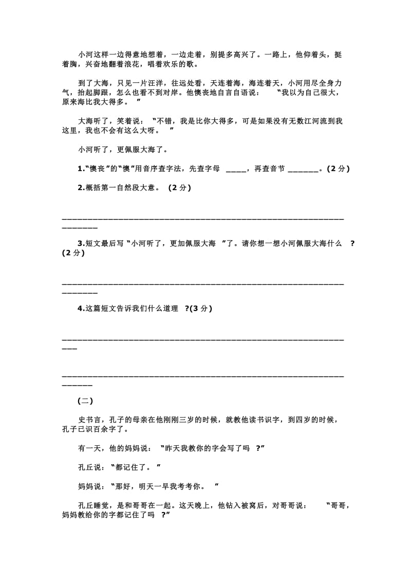 小学五级下册语文期末试卷苏教版.doc_第3页