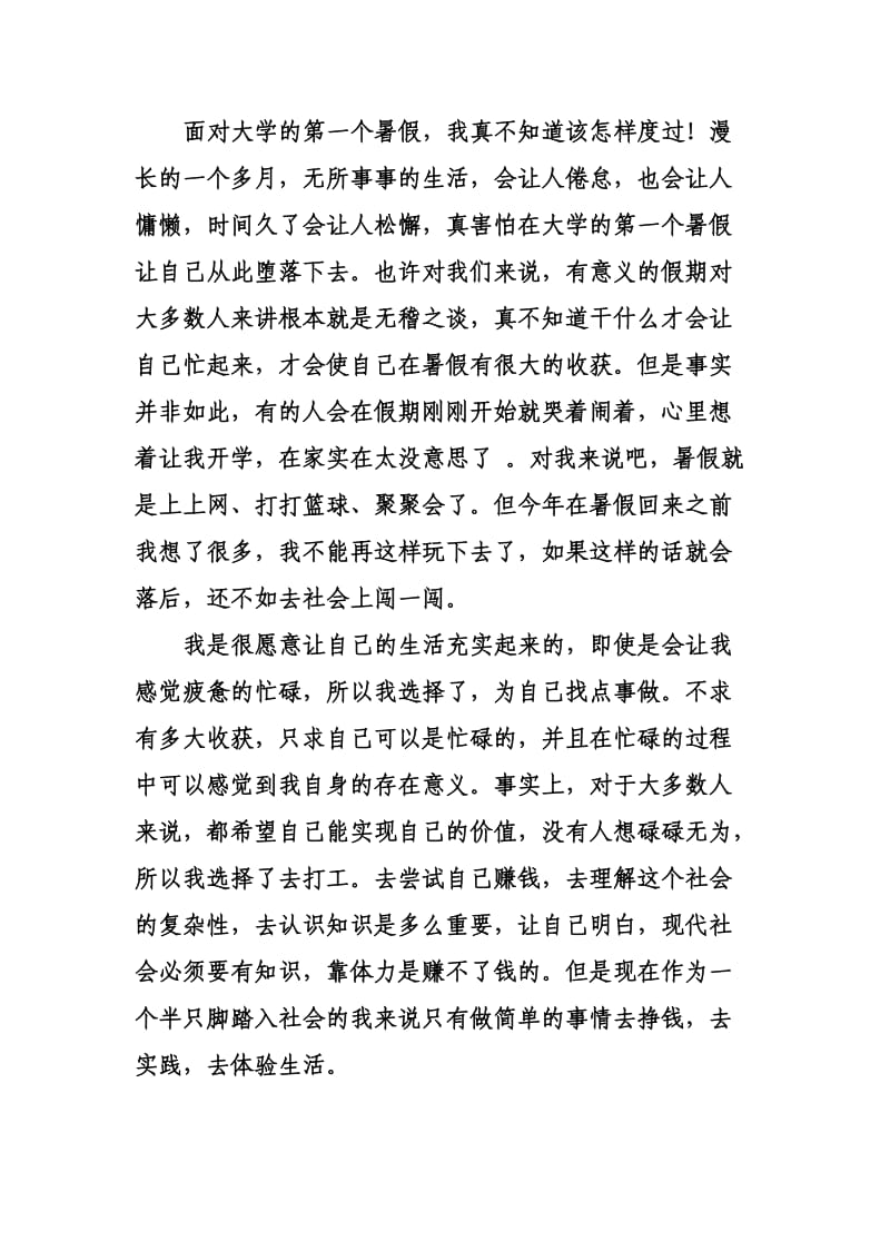 暑假打工实践报告.doc_第2页