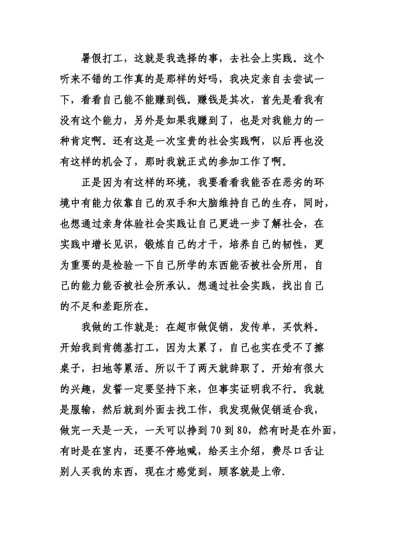 暑假打工实践报告.doc_第3页