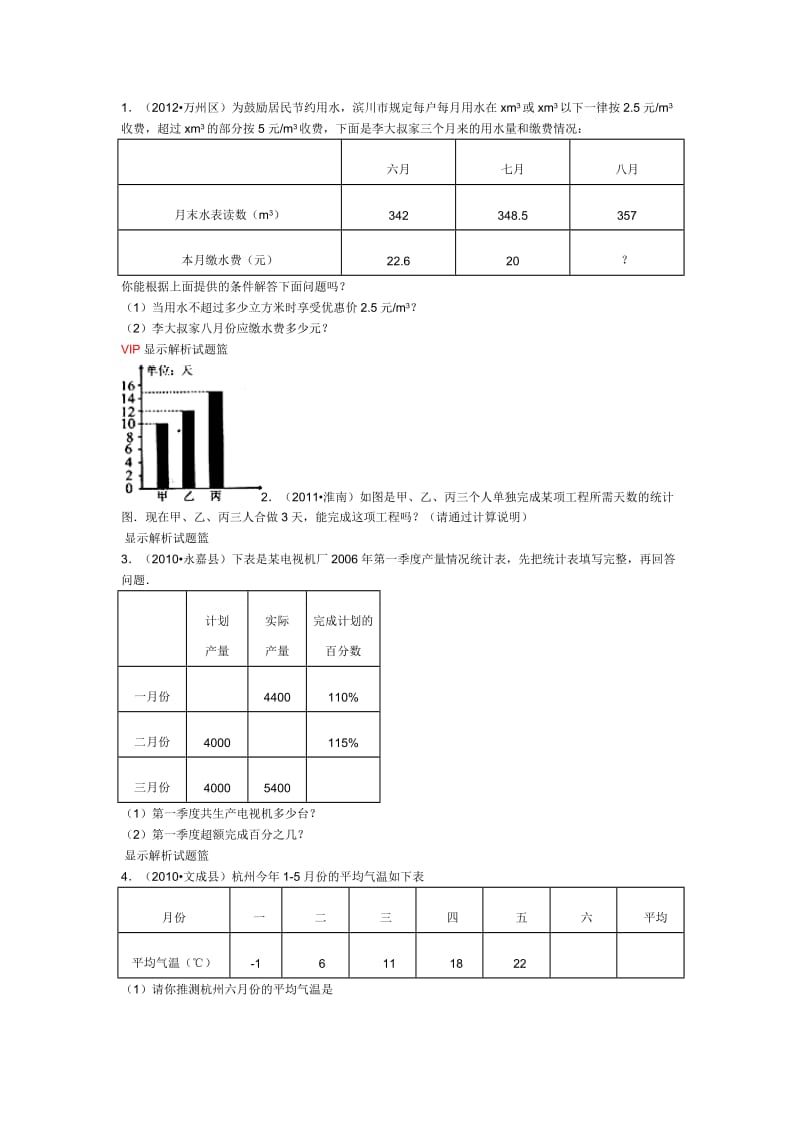 小学三种统计图.doc_第1页