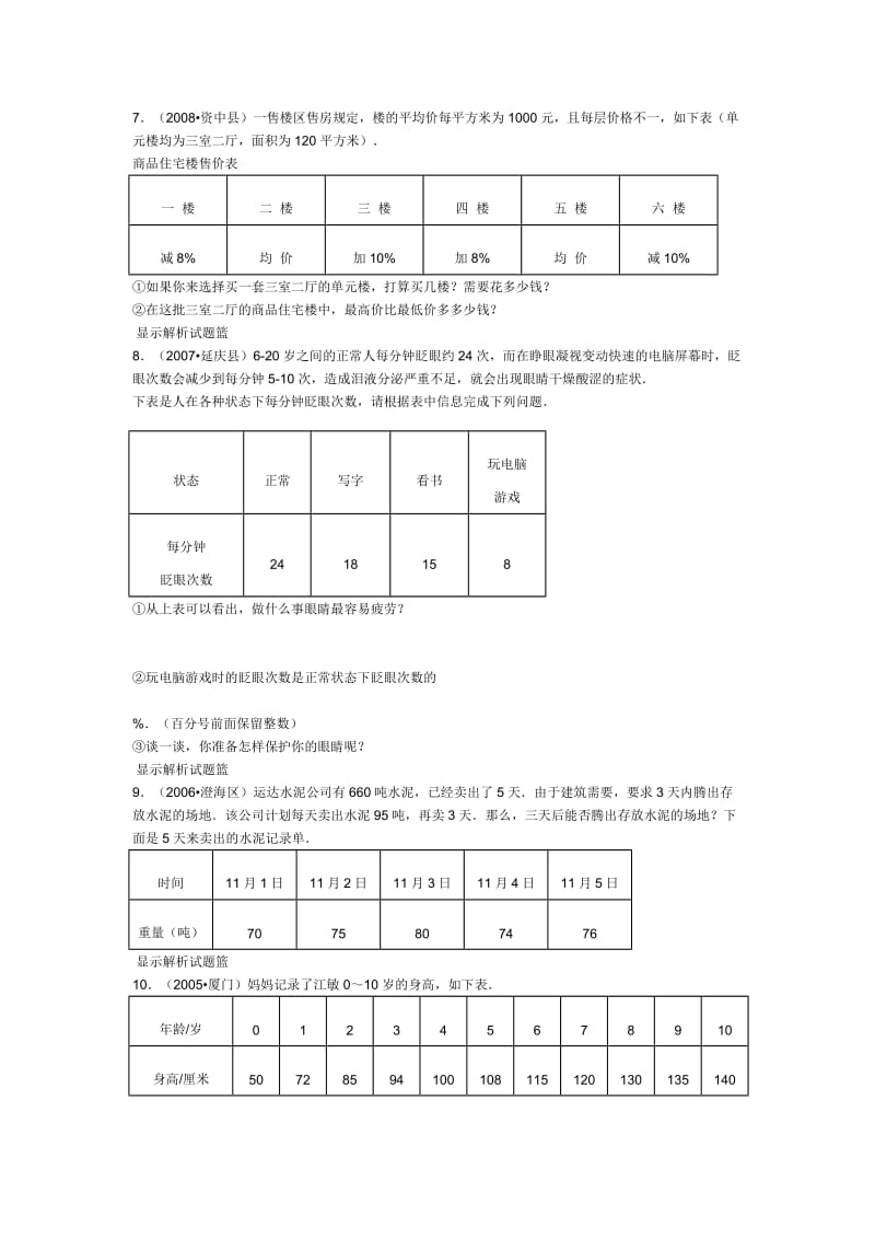 小学三种统计图.doc_第3页