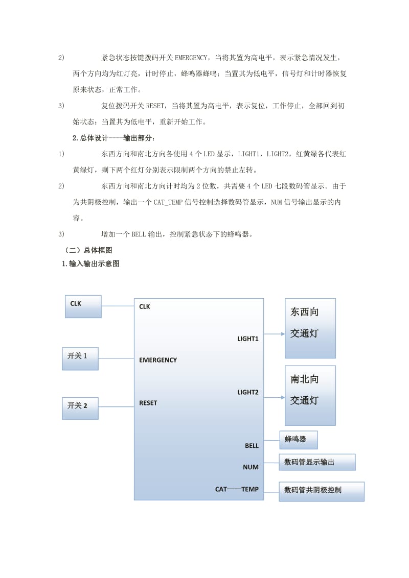 数字电路-交通灯控制器-实验报告.doc_第3页