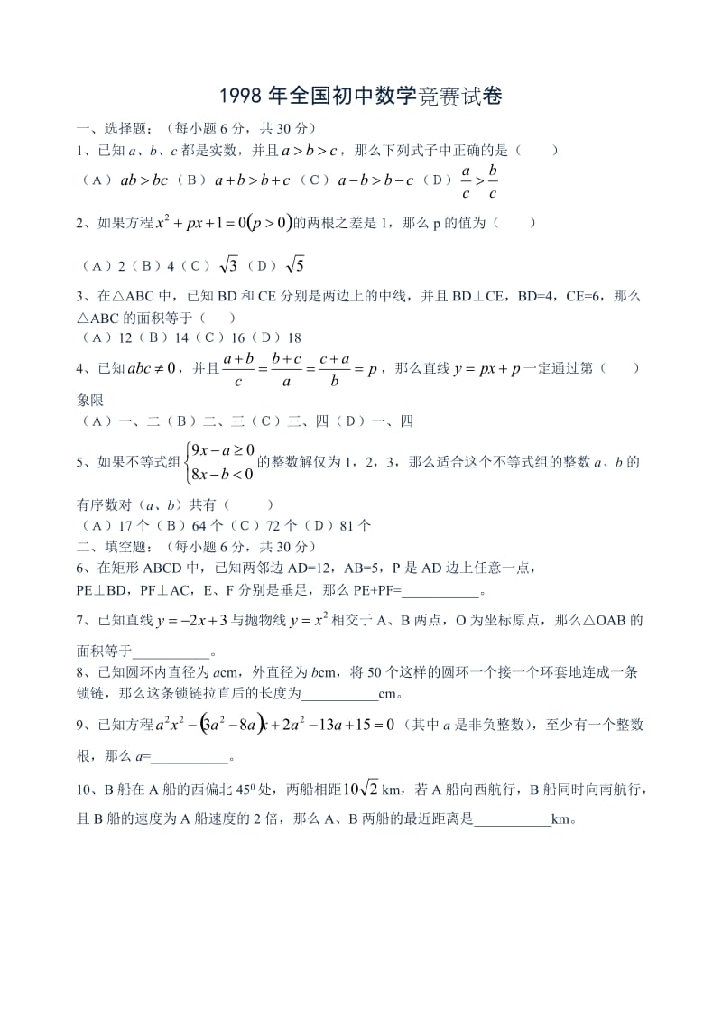 全国初中数学竞赛试题及解答.doc_第1页