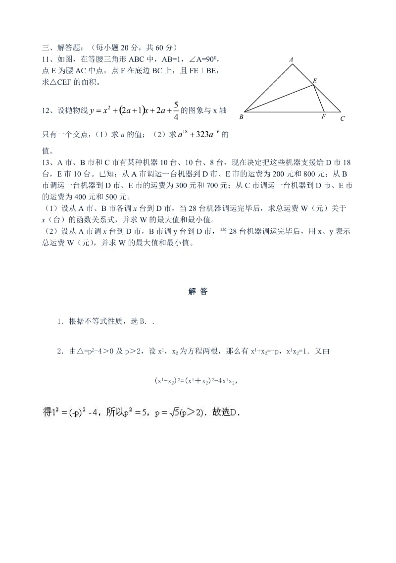 全国初中数学竞赛试题及解答.doc_第2页