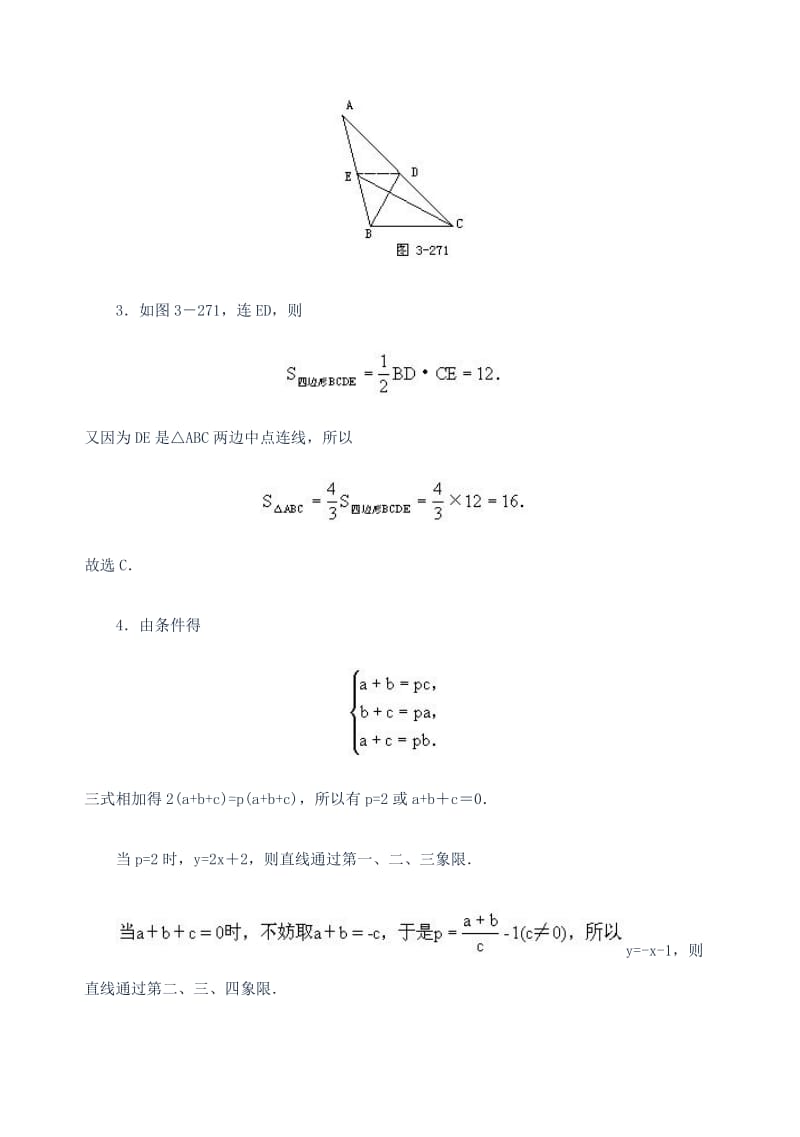 全国初中数学竞赛试题及解答.doc_第3页