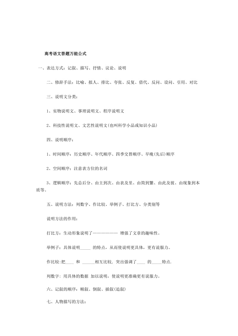 高考语文答题万能公式.doc_第1页