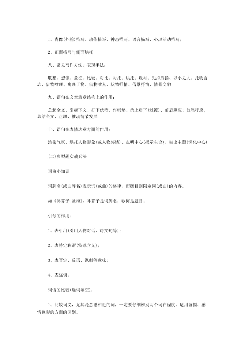 高考语文答题万能公式.doc_第2页