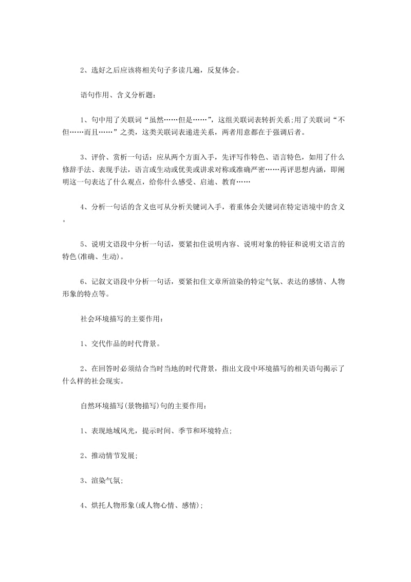 高考语文答题万能公式.doc_第3页