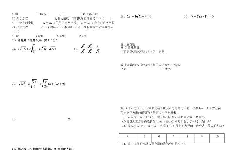 ofq[初三数学]阳光辅导班·人教版初三数学第一单元测试题.doc_第2页