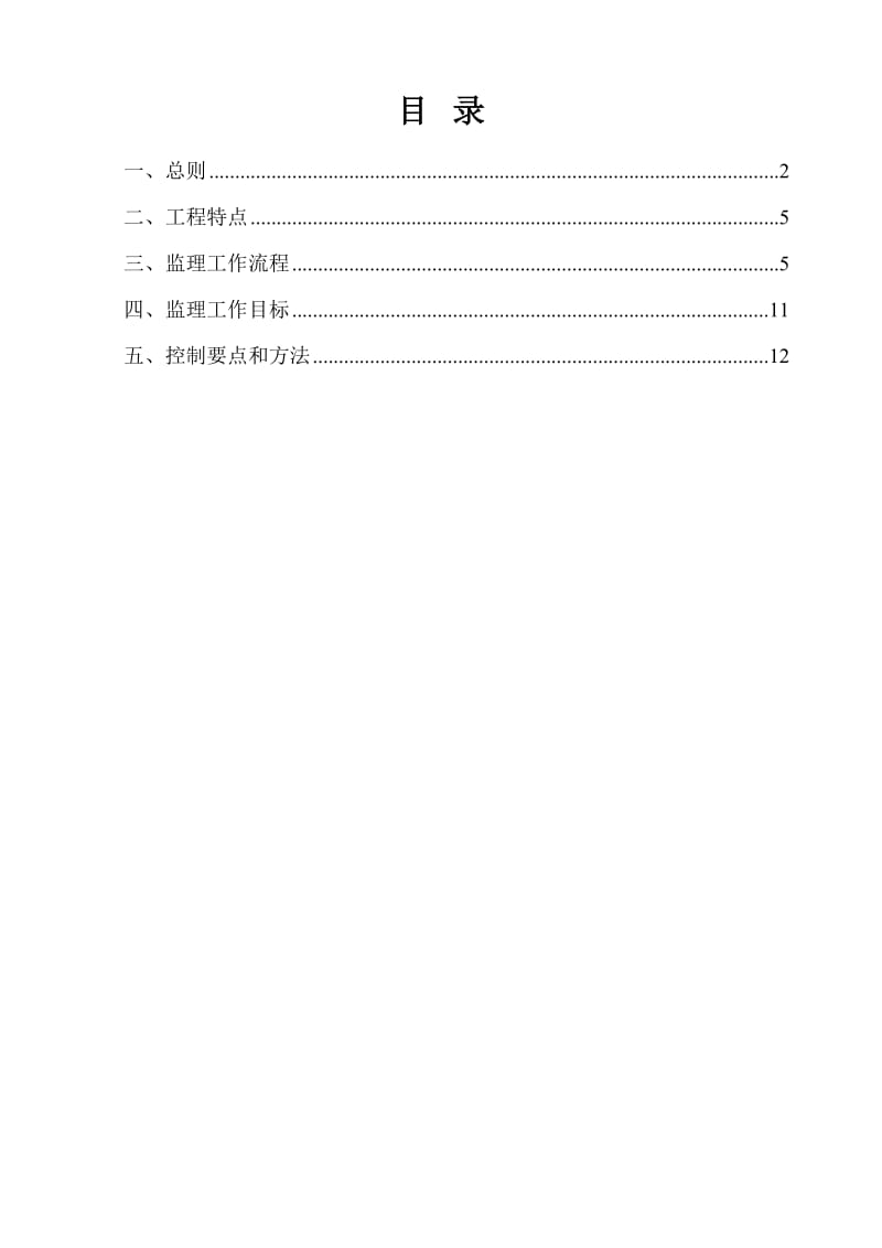 道路硬化监理实施细则李恒.doc_第2页