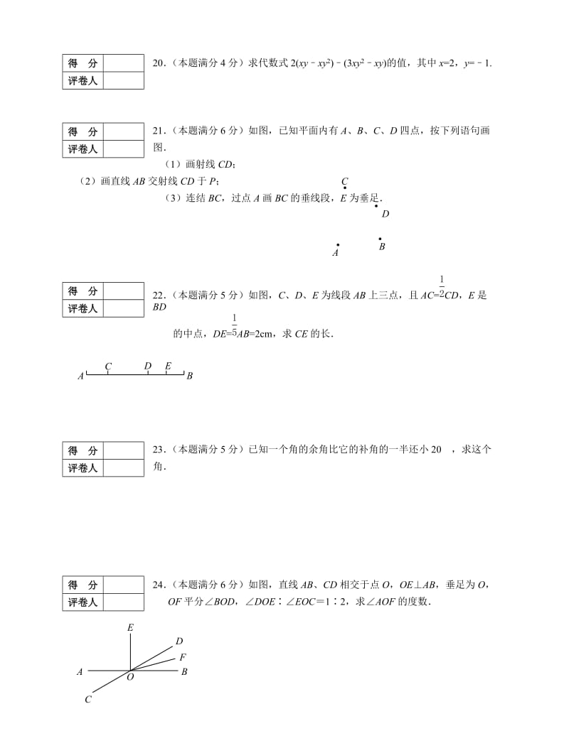 初一数学第一学期期终考试试题.doc_第3页