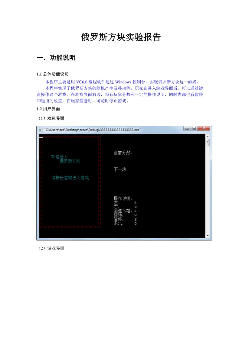 俄罗斯方块实习报告.doc_第2页