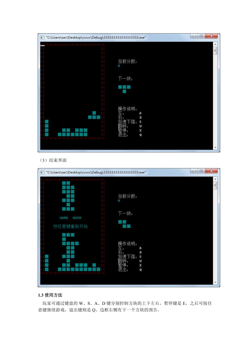 俄罗斯方块实习报告.doc_第3页