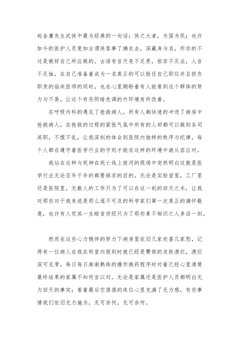 医学影像学毕业实习报告.doc_第2页