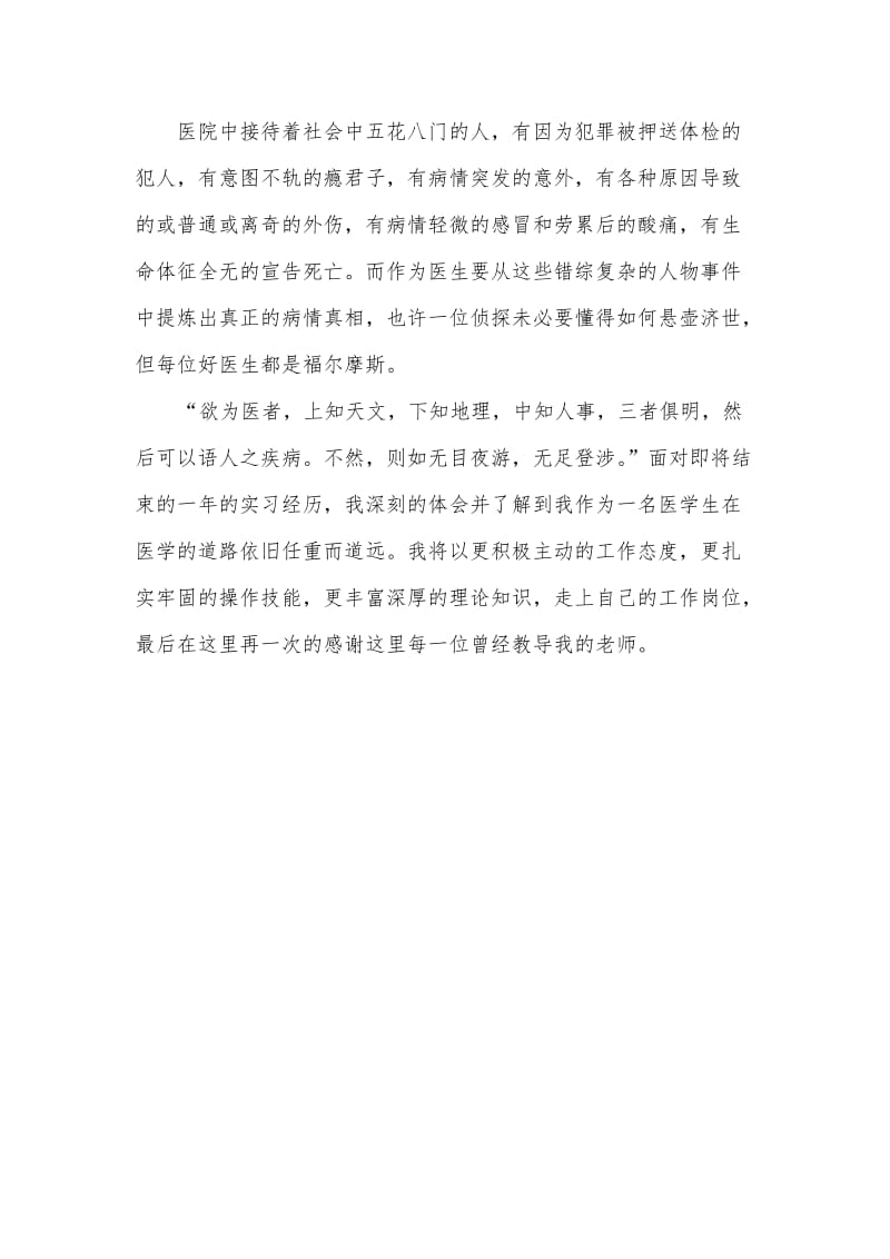 医学影像学毕业实习报告.doc_第3页