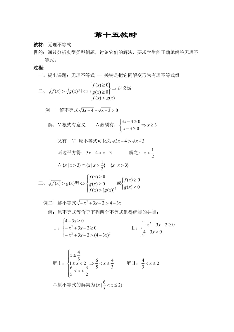 高二数学教案：不等式：15(苏教版).doc_第1页