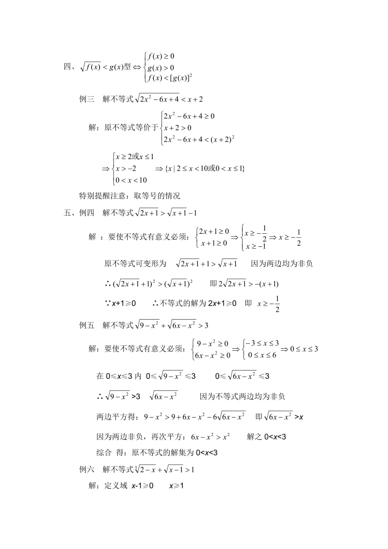 高二数学教案：不等式：15(苏教版).doc_第2页