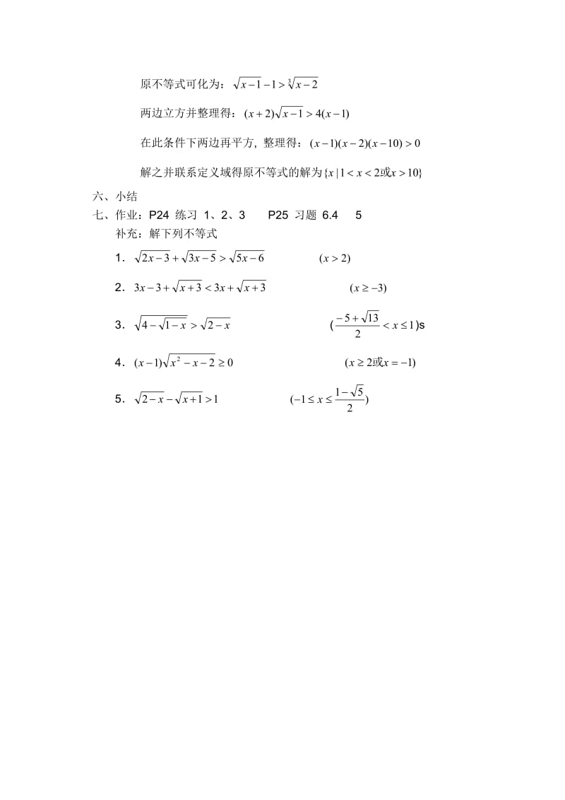 高二数学教案：不等式：15(苏教版).doc_第3页