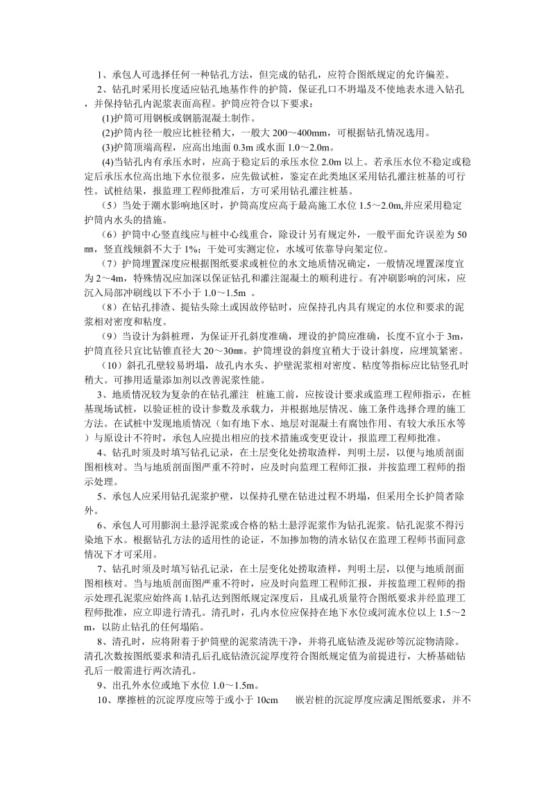 《监理员实习报告》word版.doc_第2页