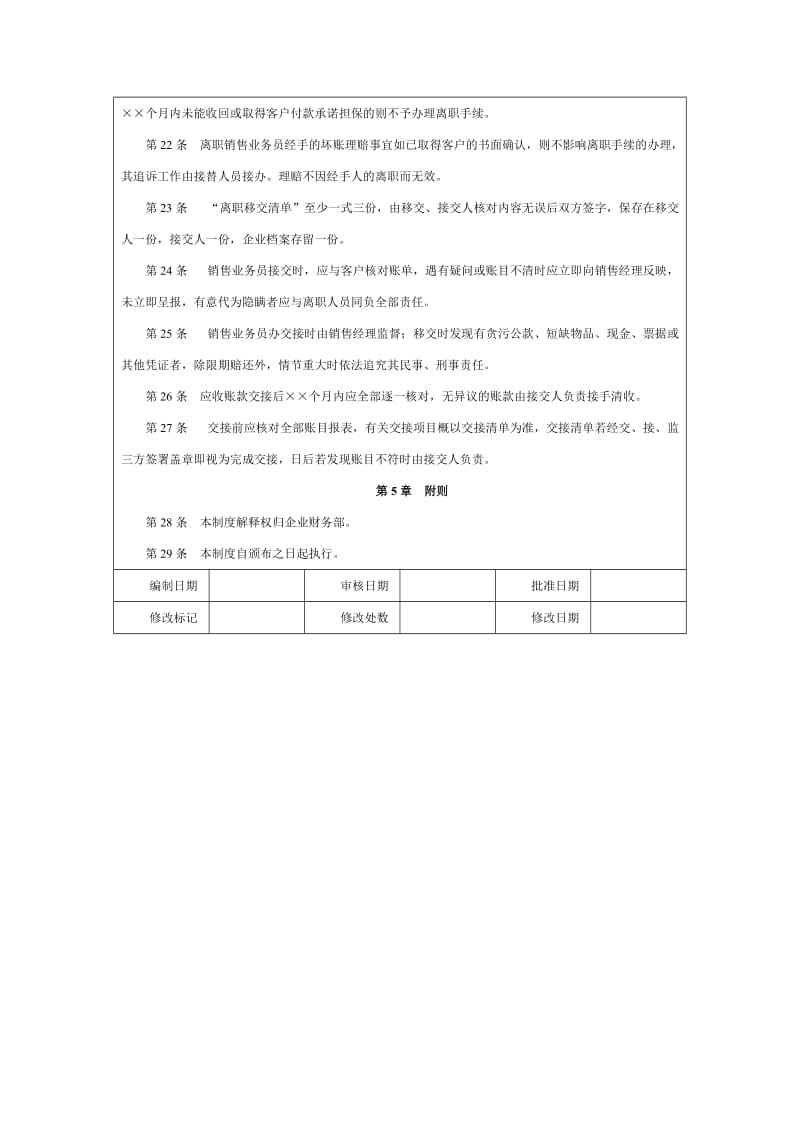 应收账款管理制度范本.doc_第3页