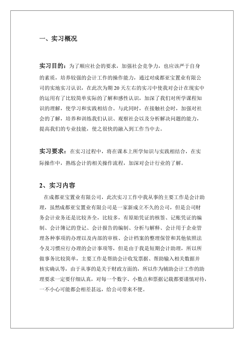 工商管理专业生产实习报告.doc_第2页