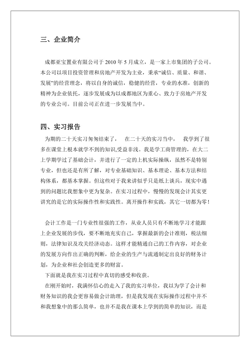 工商管理专业生产实习报告.doc_第3页