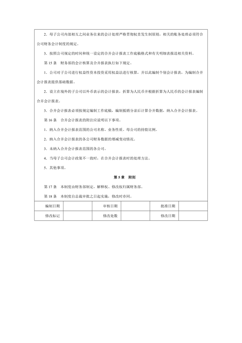 财务报告编制管理制度.doc_第3页