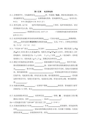 電功和電熱復習總結.doc