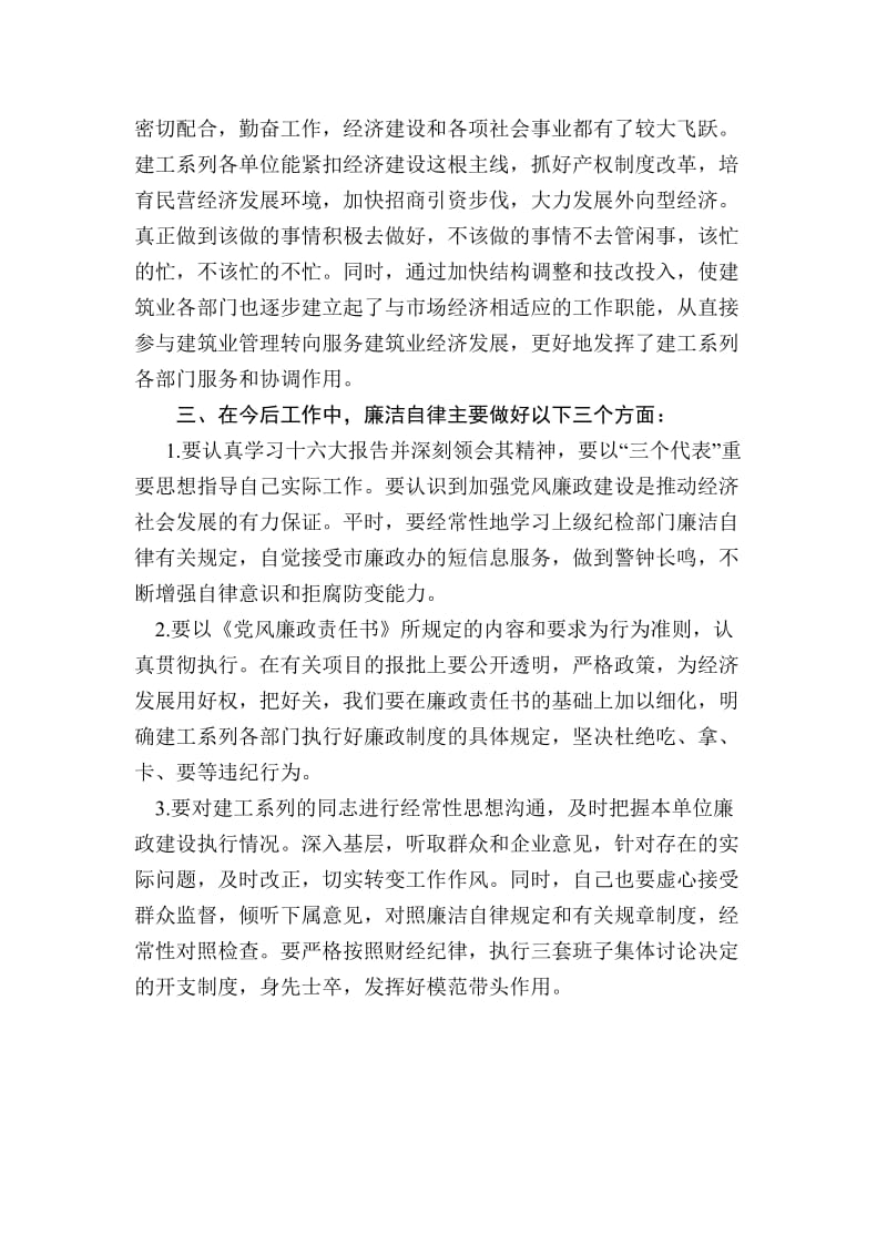 述职述廉报告范文.doc_第2页