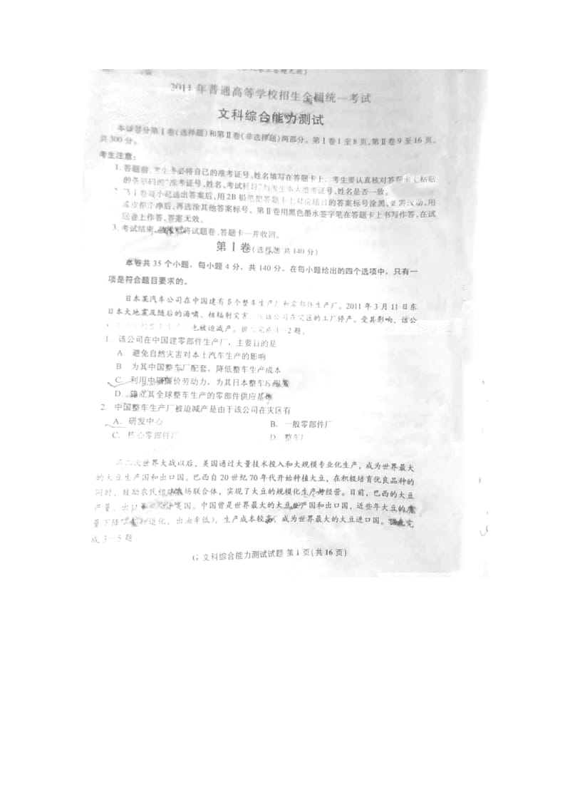 高考试题-文综(新课标卷).doc_第1页