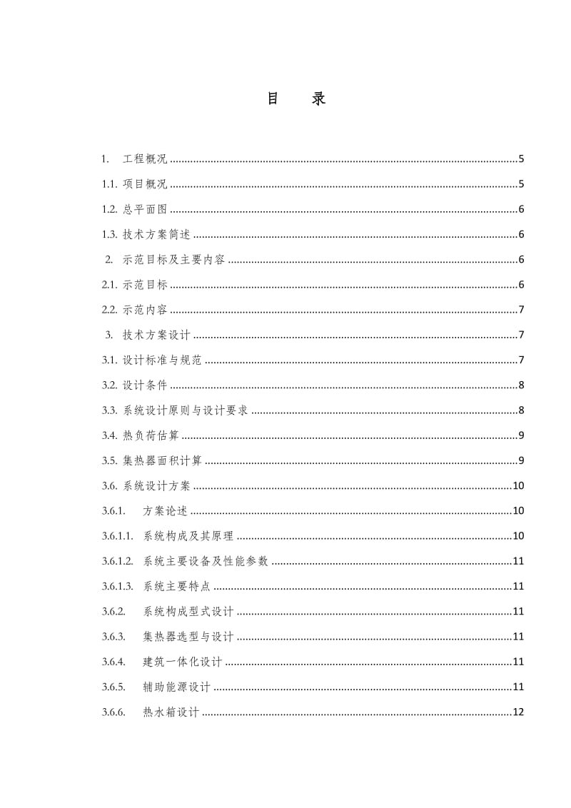 可再生能源建筑应用示范项目申请报告撰写模板.doc_第3页