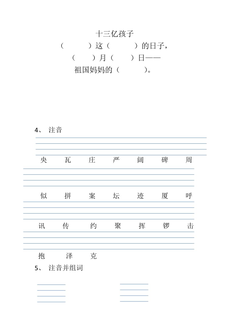 人教版小学语文教材二年级上册第三四单元复习题.doc_第3页