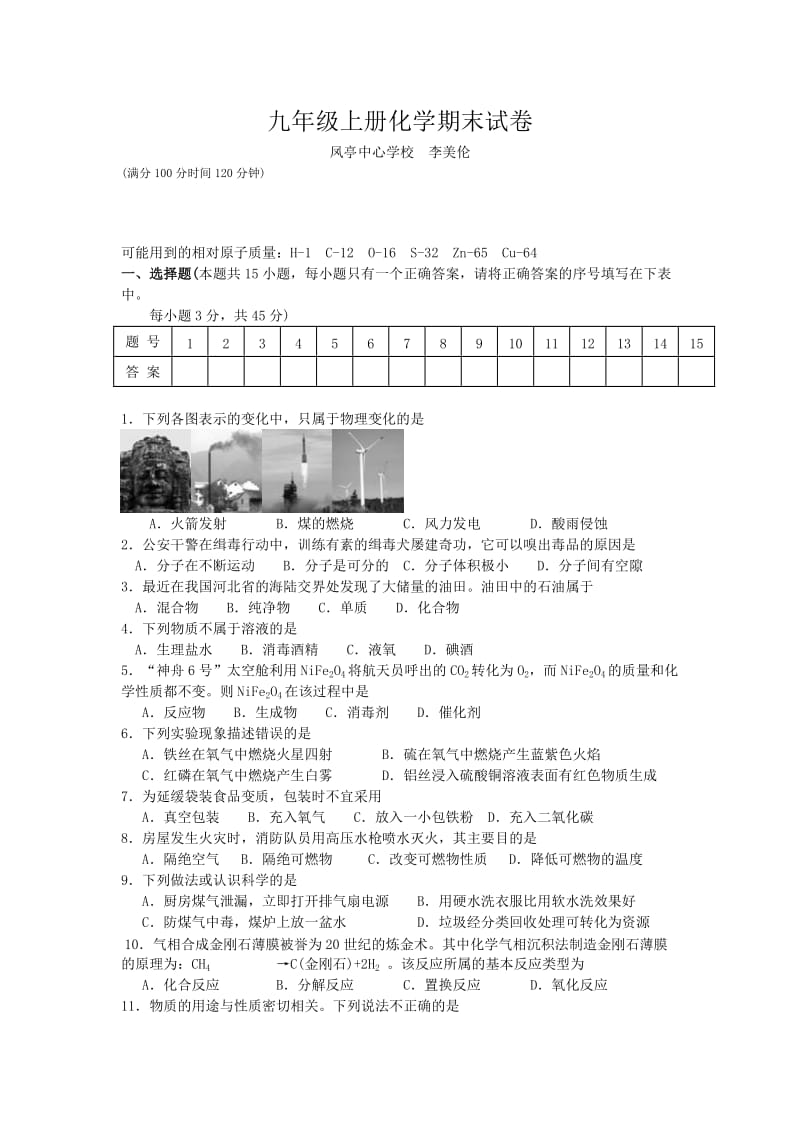 九年级化学上册期末试卷及答案.doc_第1页