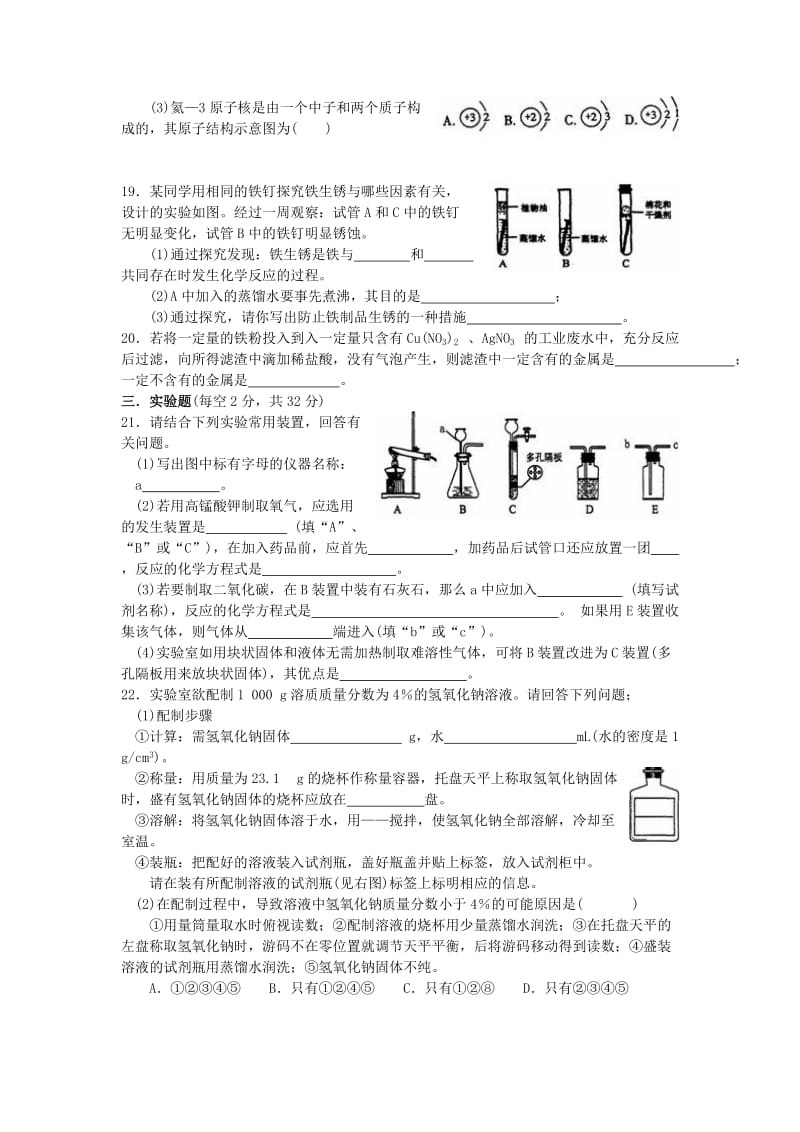 九年级化学上册期末试卷及答案.doc_第3页