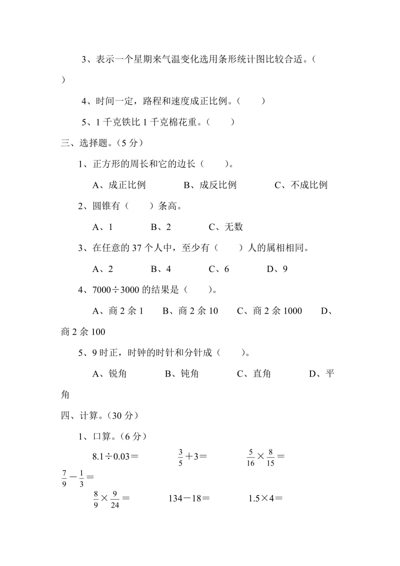 小学人教版六级下册数学期末试卷三套汇编四.docx_第2页