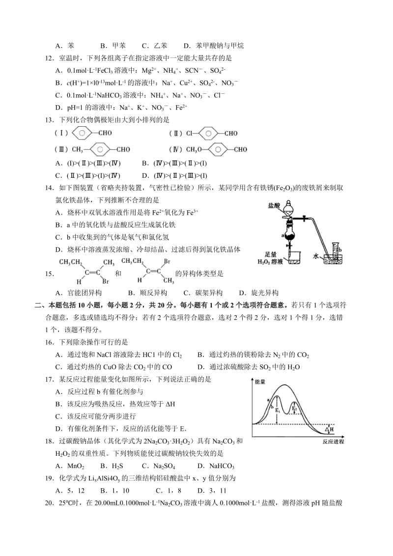 2013-全国高中化学竞赛(安徽赛区)初赛试题及答案.doc_第3页