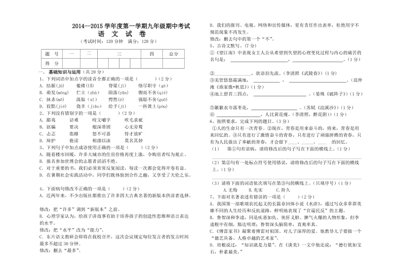 级语文期中考试试卷及答案.doc_第1页