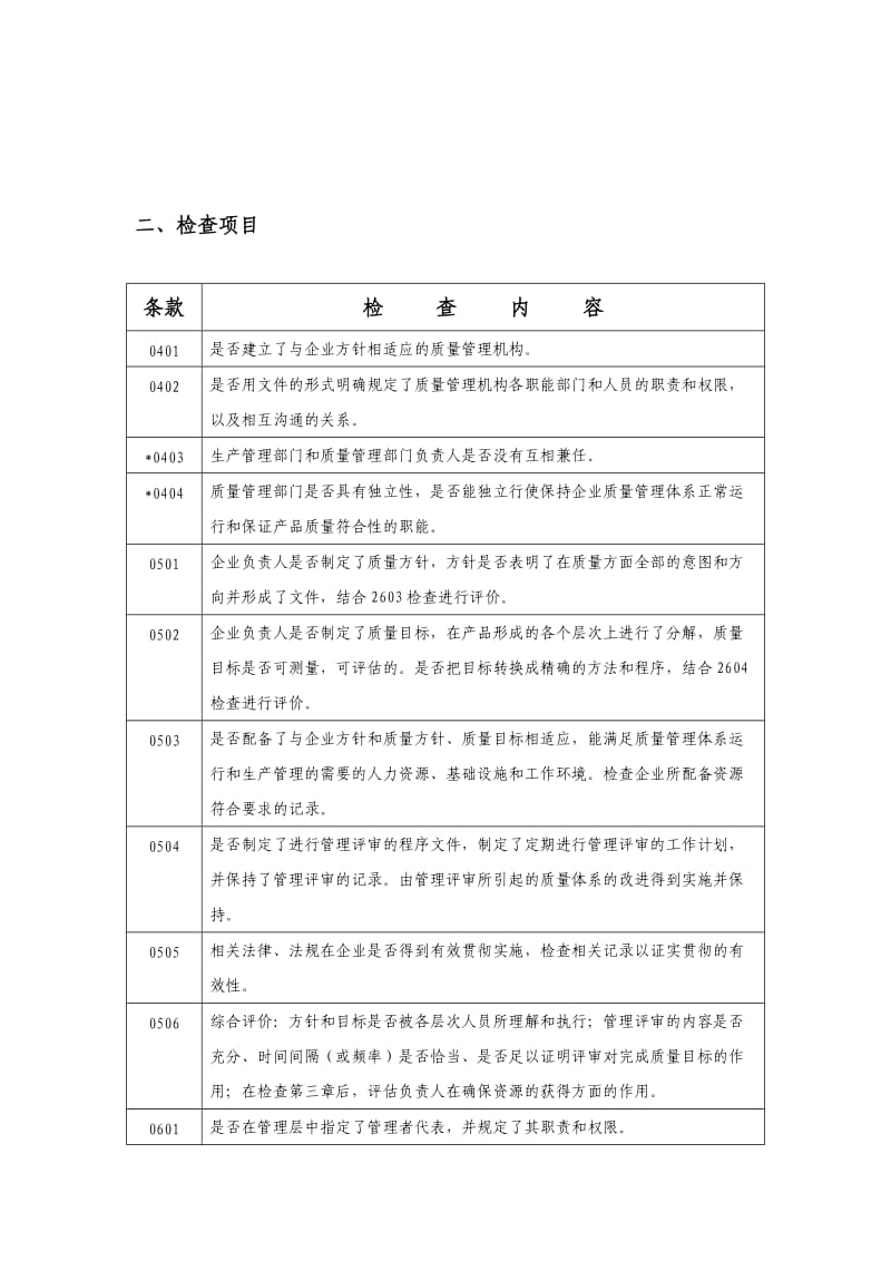 植入性医疗器械生产管理规范.doc_第3页