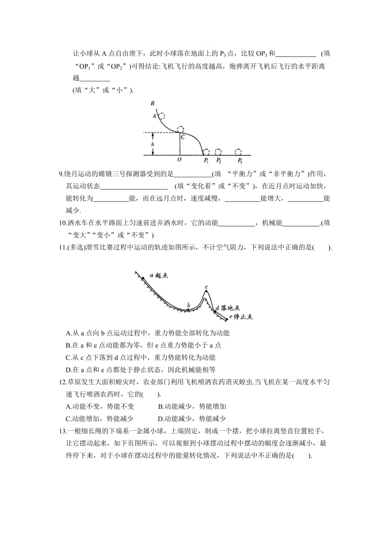 初三《第十二章机械能和内能》期中复习专练含答案.doc_第3页