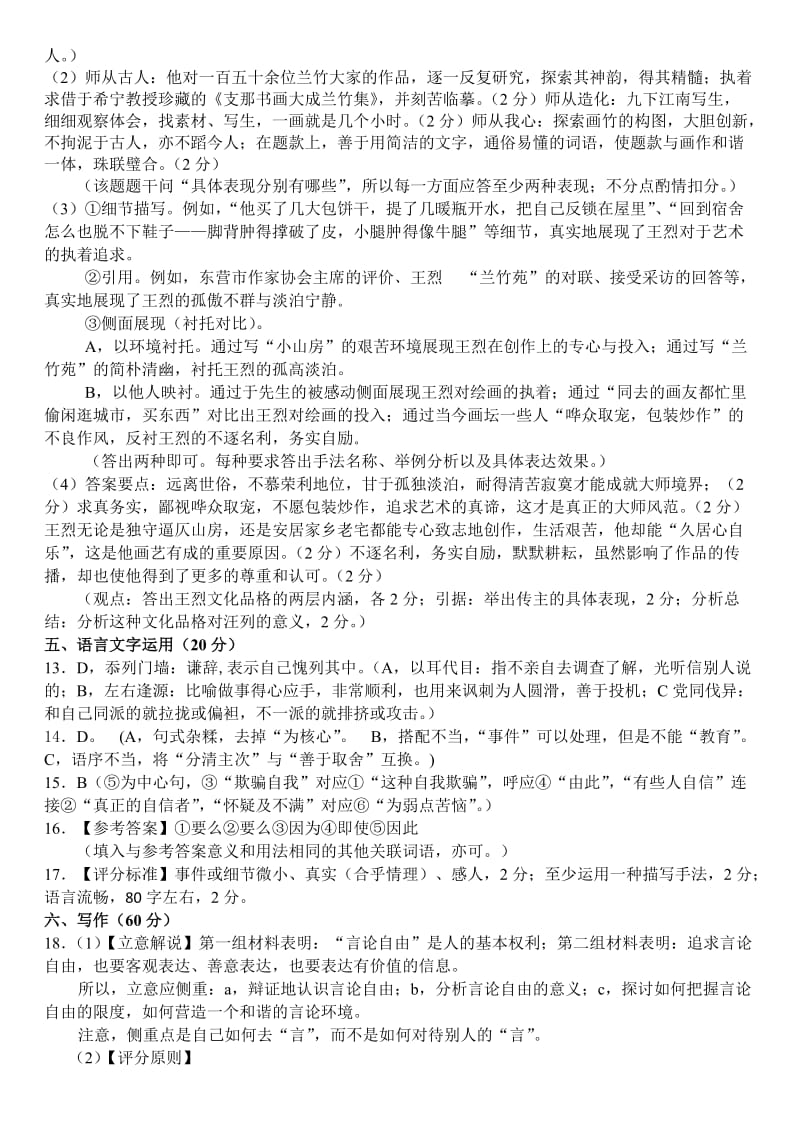 哈三中高三三模语文答案(教师).doc_第3页