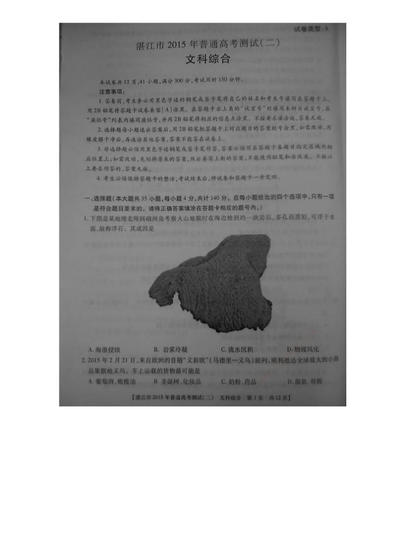 广东省湛江市2015年普通高考测试(二)文综WORD(地理部分图片).doc_第1页