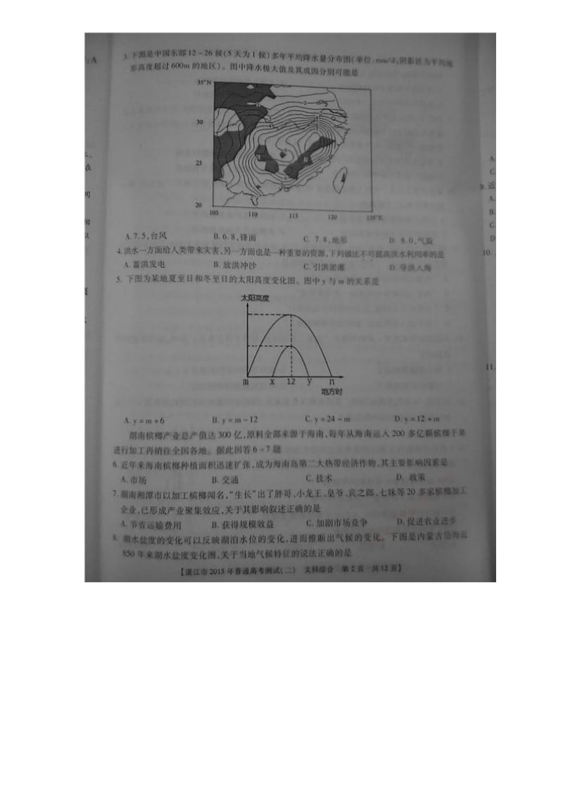 广东省湛江市2015年普通高考测试(二)文综WORD(地理部分图片).doc_第2页