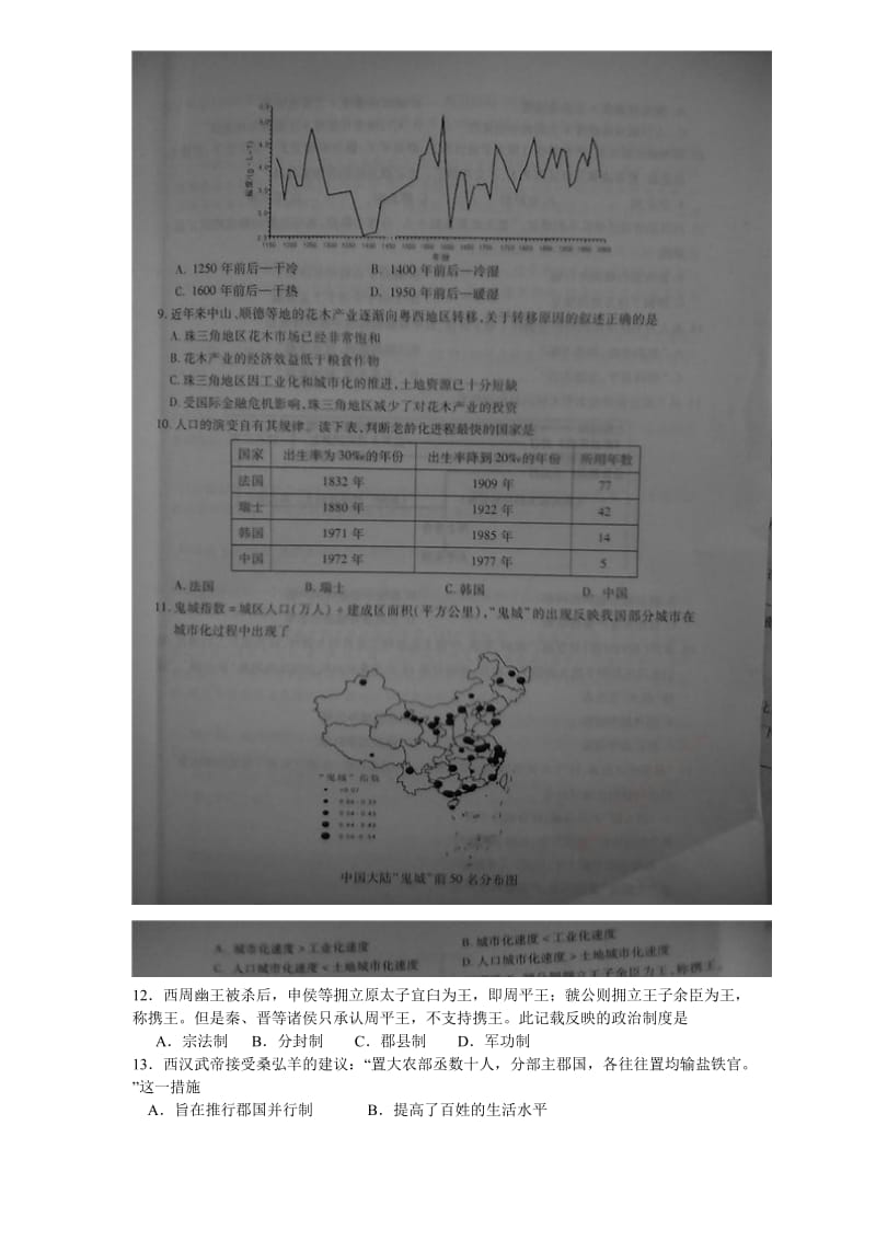 广东省湛江市2015年普通高考测试(二)文综WORD(地理部分图片).doc_第3页