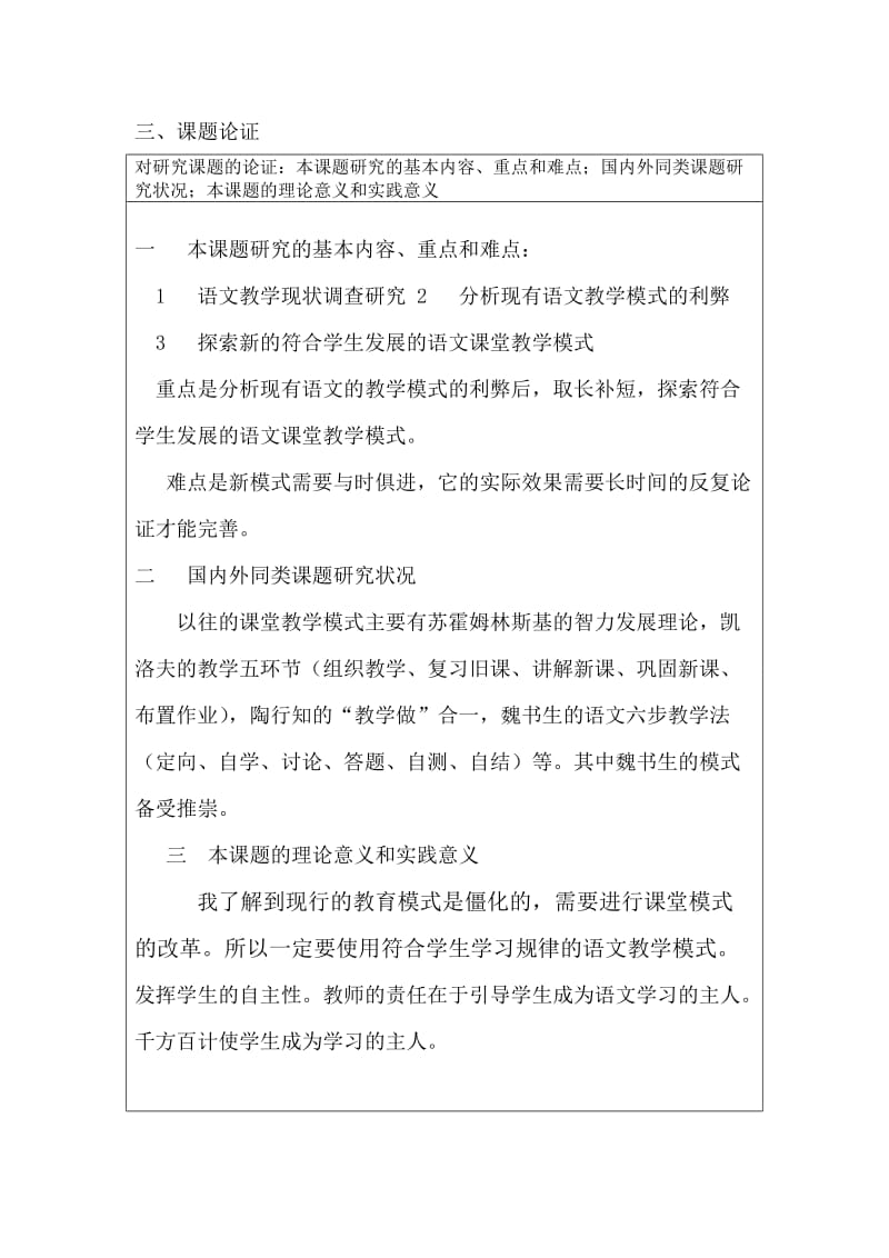 高中语文新课程课堂教学模式研究申报书.doc_第2页