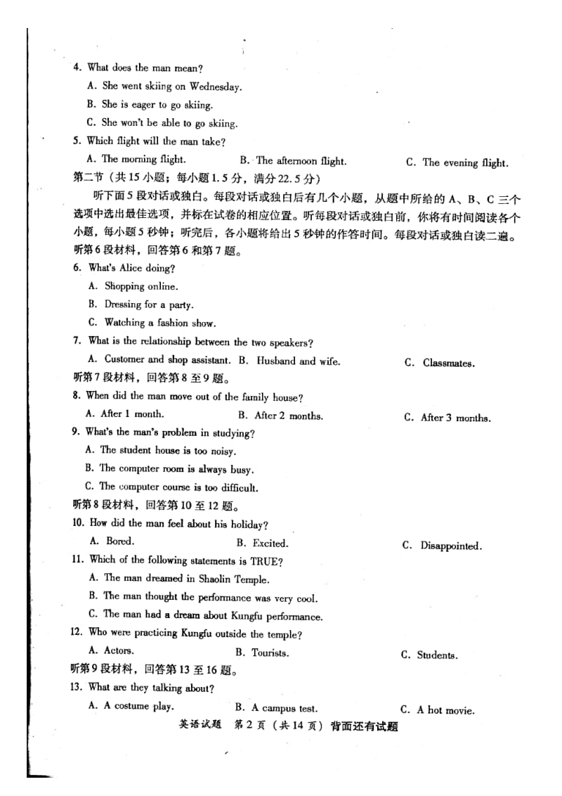 高三英语月考质检试题解析.doc_第2页