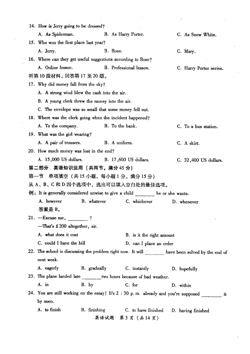 高三英语月考质检试题解析.doc_第3页