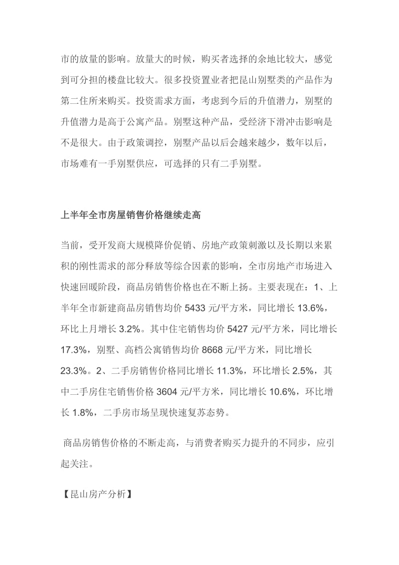 昆山别墅消费调查报告.doc_第3页