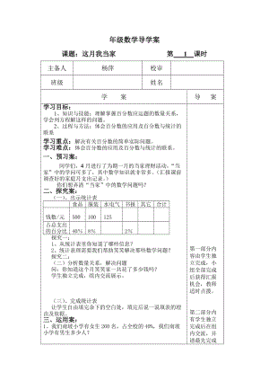 北師大版五年級(jí)數(shù)學(xué)《這月我當(dāng)家》.doc