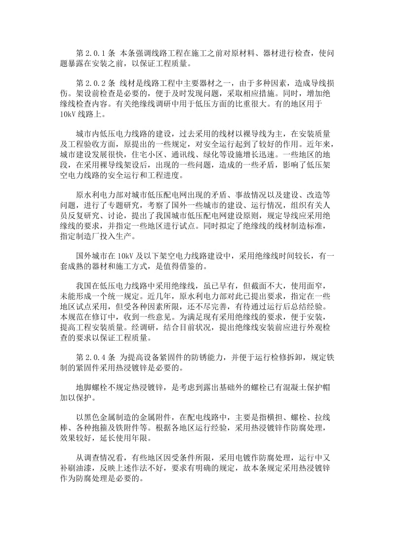 电气装置安装工程35kV及以下架空电力线路的施工及验收规范.doc_第3页