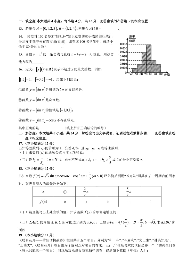 福建省莆田市2015年普通高中毕业班质量检查数学文试题.doc_第3页